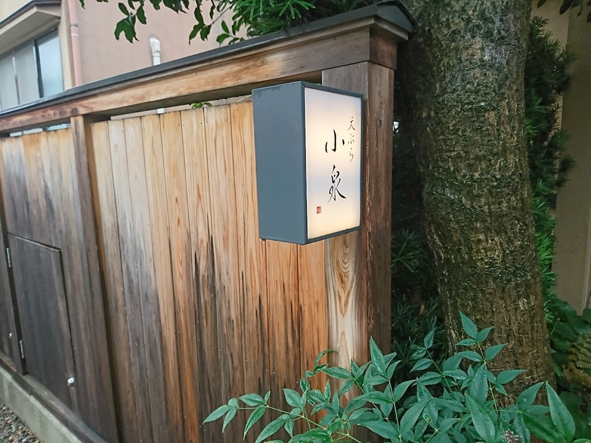 Tempura Koizumi